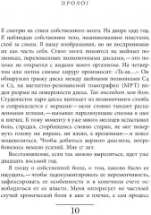 Познавая боль: история ощущений, эмоций и опыта - Фото 6