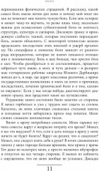 Познавая боль: история ощущений, эмоций и опыта - Фото 7