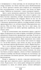 Познавая боль: история ощущений, эмоций и опыта - Фото 8