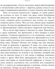 Познавая боль: история ощущений, эмоций и опыта - Фото 10