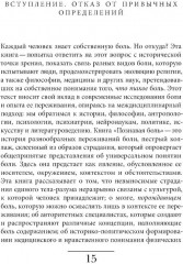 Познавая боль: история ощущений, эмоций и опыта - Фото 11