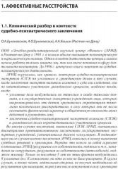 Клинические разборы в психиатрической практике II - Фото 3