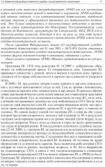 Клинические разборы в психиатрической практике II - Фото 4