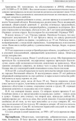 Клинические разборы в психиатрической практике II - Фото 5