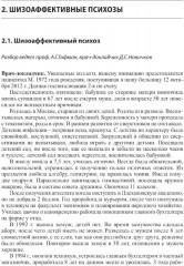 Клинические разборы в психиатрической практике II - Фото 6