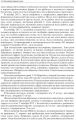 Клинические разборы в психиатрической практике II - Фото 7