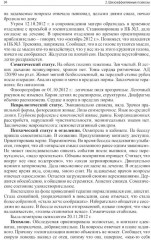 Клинические разборы в психиатрической практике II - Фото 8