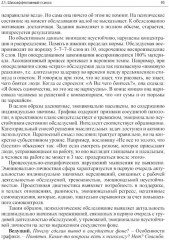 Клинические разборы в психиатрической практике II - Фото 9