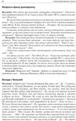 Клинические разборы в психиатрической практике II - Фото 10