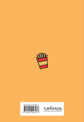 Книга для записи рецептов «Обед на завтрак? Конечно, буду!» - Фото 1