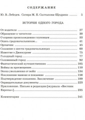 История одного города - Фото 1