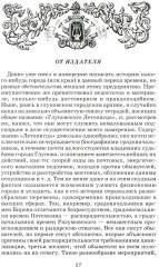 История одного города - Фото 3
