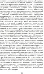 История одного города - Фото 4