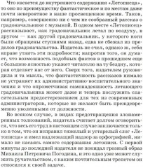 История одного города - Фото 5