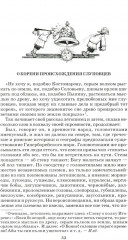 История одного города - Фото 9