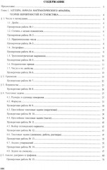 Математика. ЕГЭ 2025. Базовый уровень. Готовимся к итоговой аттестации - Фото 1