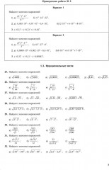 Математика. ЕГЭ 2025. Базовый уровень. Готовимся к итоговой аттестации - Фото 7