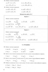 Математика. ЕГЭ 2025. Базовый уровень. Готовимся к итоговой аттестации - Фото 8