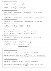 Математика. ЕГЭ 2025. Базовый уровень. Готовимся к итоговой аттестации - Фото 9