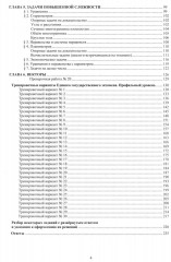 Математика. ЕГЭ 2025. Профильный уровень. Готовимся к итоговой аттестации - Фото 2