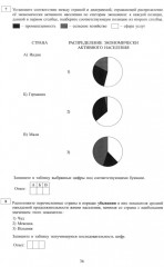 География. ЕГЭ 2025. Готовимся к итоговой аттестации - Фото 4