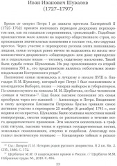 К немалой пользе общего добра... Кураторы и директоры Московского университета (1755-1803) - Фото 2
