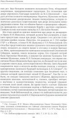 К немалой пользе общего добра... Кураторы и директоры Московского университета (1755-1803) - Фото 3