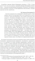 К немалой пользе общего добра... Кураторы и директоры Московского университета (1755-1803) - Фото 4