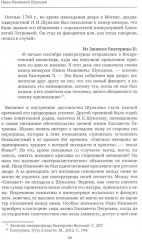 К немалой пользе общего добра... Кураторы и директоры Московского университета (1755-1803) - Фото 5