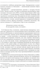 К немалой пользе общего добра... Кураторы и директоры Московского университета (1755-1803) - Фото 6