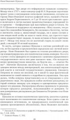 К немалой пользе общего добра... Кураторы и директоры Московского университета (1755-1803) - Фото 7