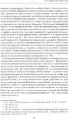 К немалой пользе общего добра... Кураторы и директоры Московского университета (1755-1803) - Фото 8
