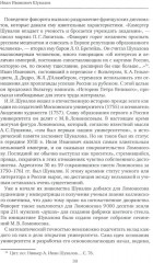 К немалой пользе общего добра... Кураторы и директоры Московского университета (1755-1803) - Фото 9
