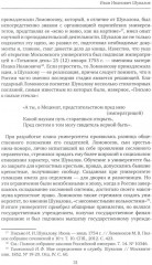 К немалой пользе общего добра... Кураторы и директоры Московского университета (1755-1803) - Фото 10