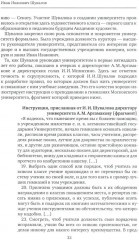 К немалой пользе общего добра... Кураторы и директоры Московского университета (1755-1803) - Фото 11