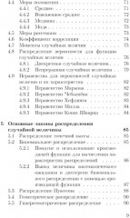 Основы математической обработки наблюдательных и экспериментальных данных для астрономов - Фото 3