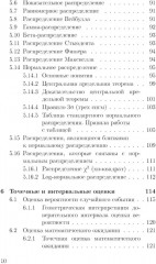 Основы математической обработки наблюдательных и экспериментальных данных для астрономов - Фото 4