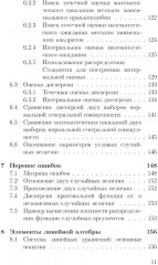 Основы математической обработки наблюдательных и экспериментальных данных для астрономов - Фото 5