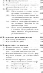 Основы математической обработки наблюдательных и экспериментальных данных для астрономов - Фото 8