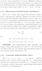 Основы математической обработки наблюдательных и экспериментальных данных для астрономов - Фото 9