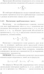 Основы математической обработки наблюдательных и экспериментальных данных для астрономов - Фото 10
