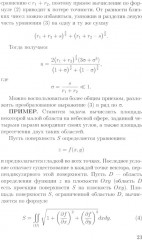 Основы математической обработки наблюдательных и экспериментальных данных для астрономов - Фото 11
