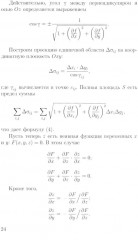 Основы математической обработки наблюдательных и экспериментальных данных для астрономов - Фото 12