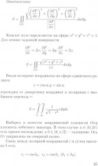 Основы математической обработки наблюдательных и экспериментальных данных для астрономов - Фото 15