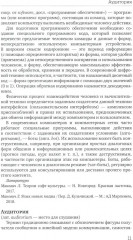 Отечественная теория медиа - Фото 6