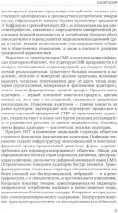 Отечественная теория медиа - Фото 8