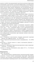 Отечественная теория медиа - Фото 12