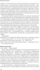 Отечественная теория медиа - Фото 13