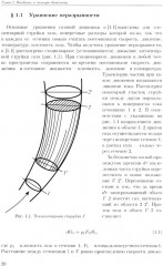 Сверхзвуковая плазменная аэродинамика - Фото 7