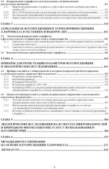 Теория и практика использования фотолюминесценции растений в экологических исследованиях - Фото 2